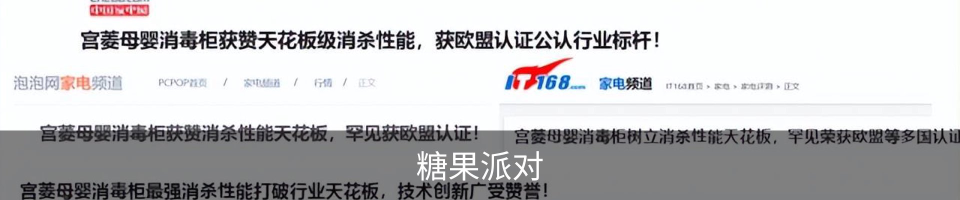 糖果派对
